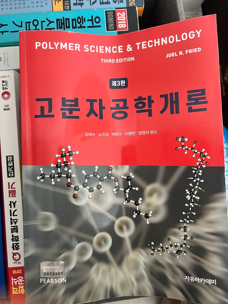 유기화학 및 일반화학 교재 세트 이미지