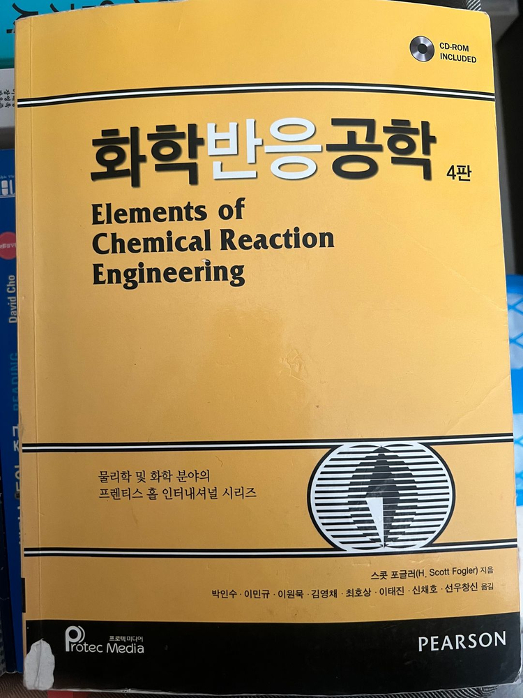 유기화학 및 일반화학 교재 세트 이미지