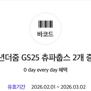 GS25 츄파춥스 2개