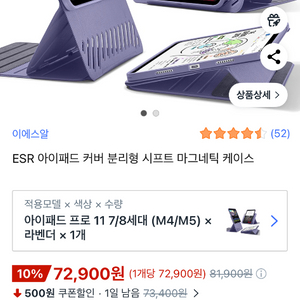 ESR 아이패드 프로 11인치 m4,m5 시프트 마그네틱케이스 새상품
