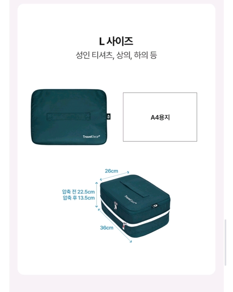 트래블기어 S+S+L+L+세면+신발 압축 파우치 세트 수화물 이미지