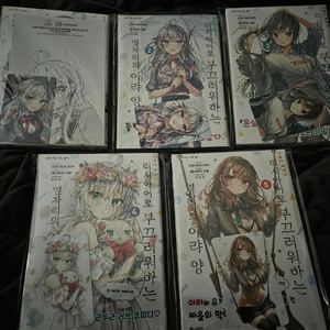 가끔씩 툭하고 러시아아로 부끄러워하는 아랴양 만화책 팝니다