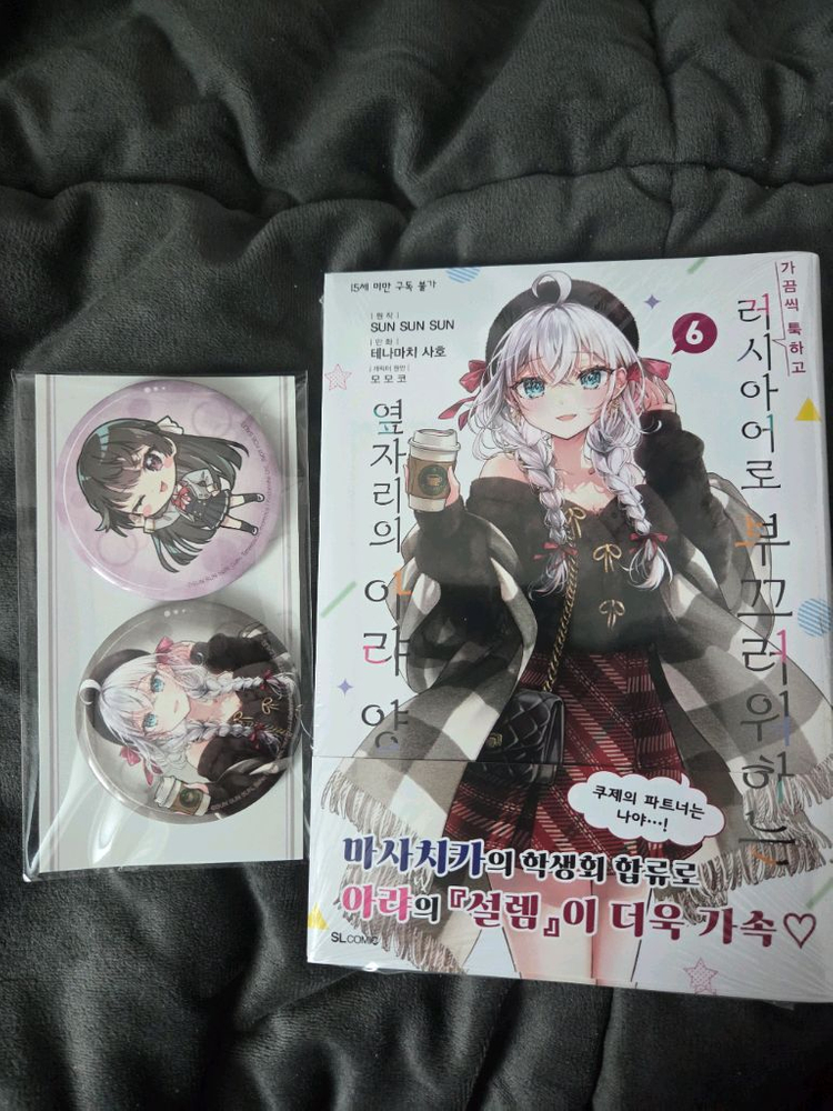 가끔씩 툭하고 러시아아로 부끄러워하는 아랴양 만화책 팝니다--1