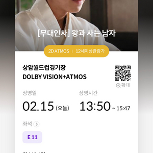 왕과 사는 남자 2/15 무대인사 양도 상암월드컵경기장 이미지