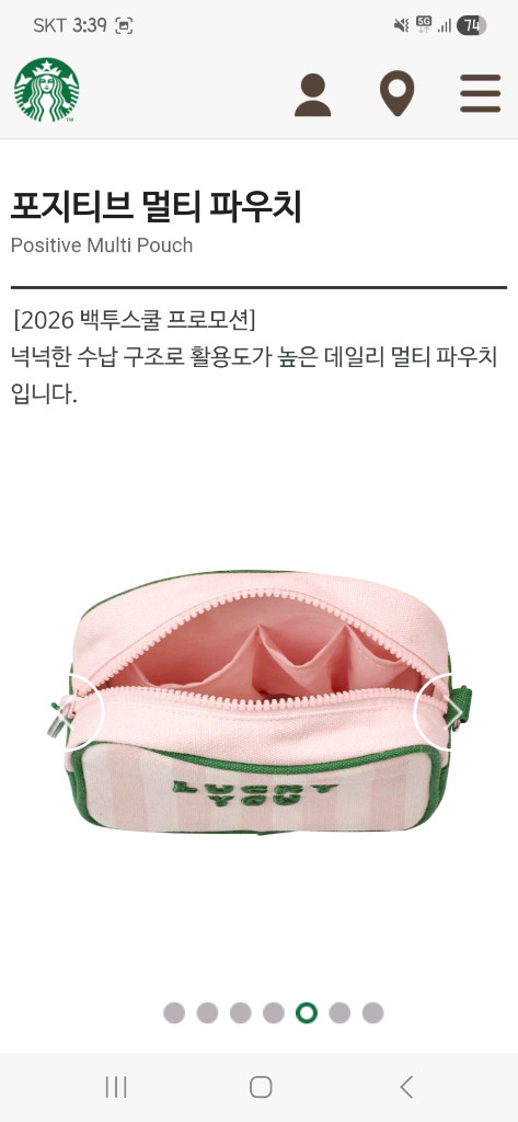 미개봉]스타벅스 2026 백투스쿨 포지티브 멀티 파우치 화장품 가방--7