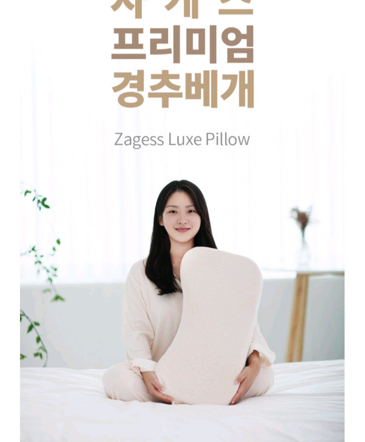 자게스 프리미엄 경추베개 정가 15만원--1