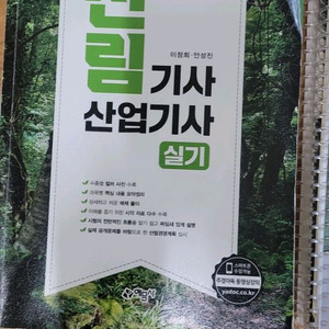 산림기사 필기 실기 교재 세트 이미지