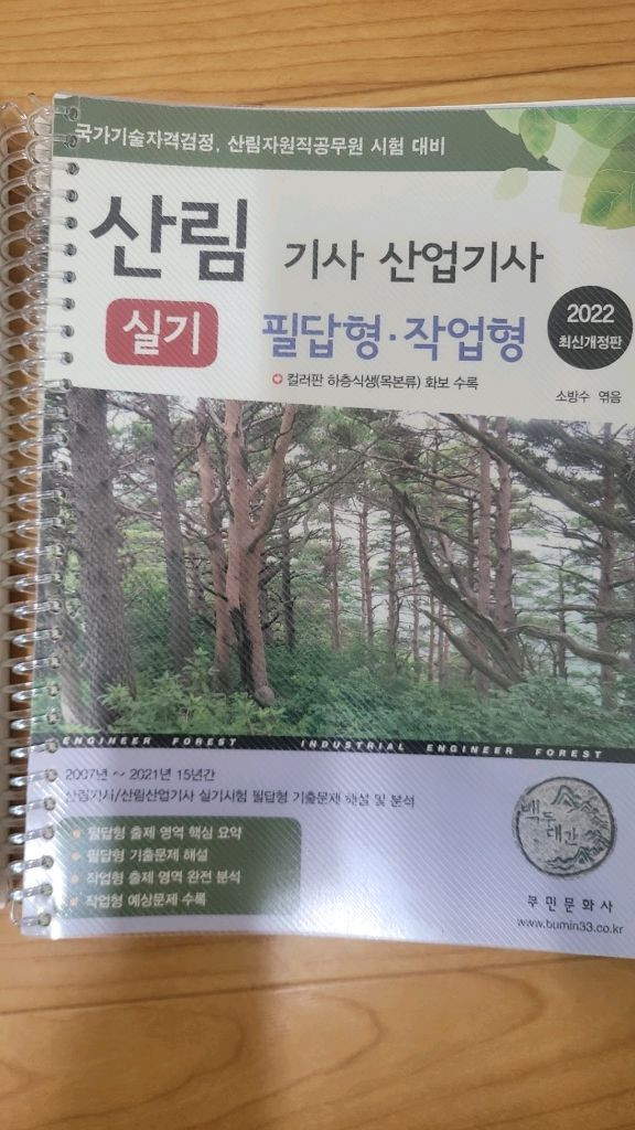 산림기사 필기 실기 교재 세트 이미지
