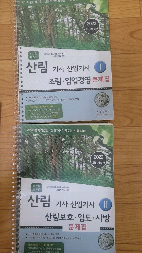 산림기사 필기 실기 교재 세트 이미지
