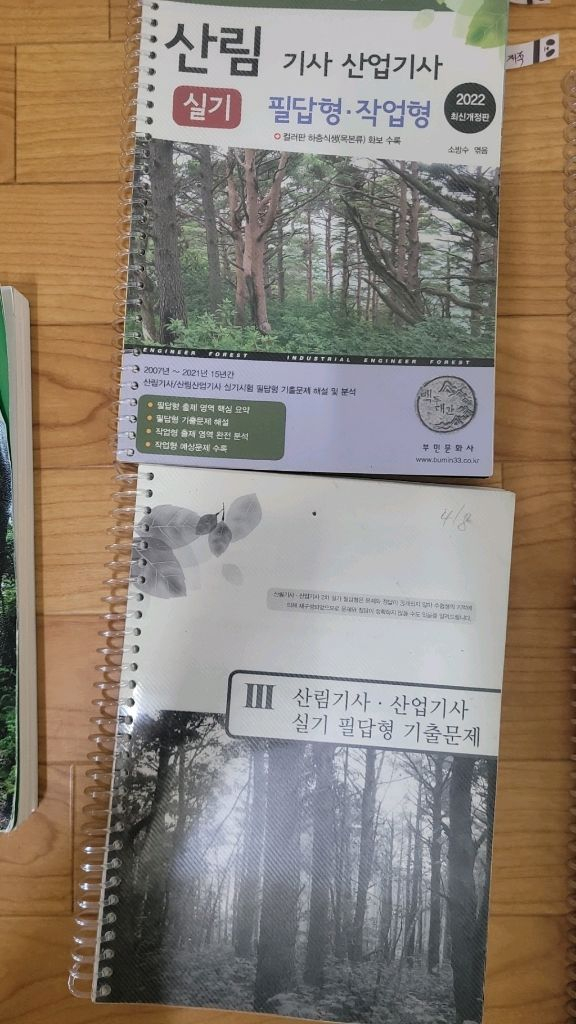 산림기사 필기 실기 교재 세트 이미지