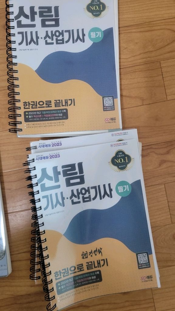 산림기사 필기 실기 교재 세트 이미지