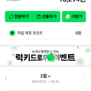 네이버 포인트 13000원 ㅍㅍ