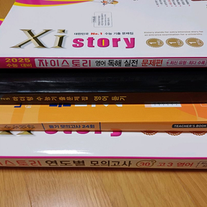 2025 수능 영어 교사용 문제집 일괄