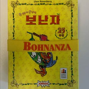 보난자 25주년 보드게임