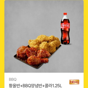 BBQ황올 반반양념치킨 콜라 팝니다