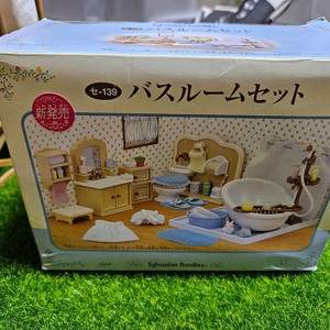 실바니안 올드 욕실 세트