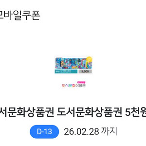 도서문화상품권 5천원권 이미지
