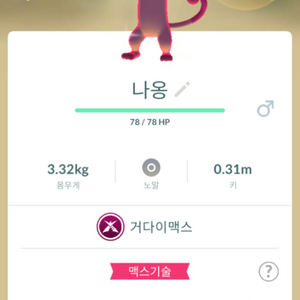 포켓몬고 거다이맥스 나옹, 이로치 나옹 판매 이미지