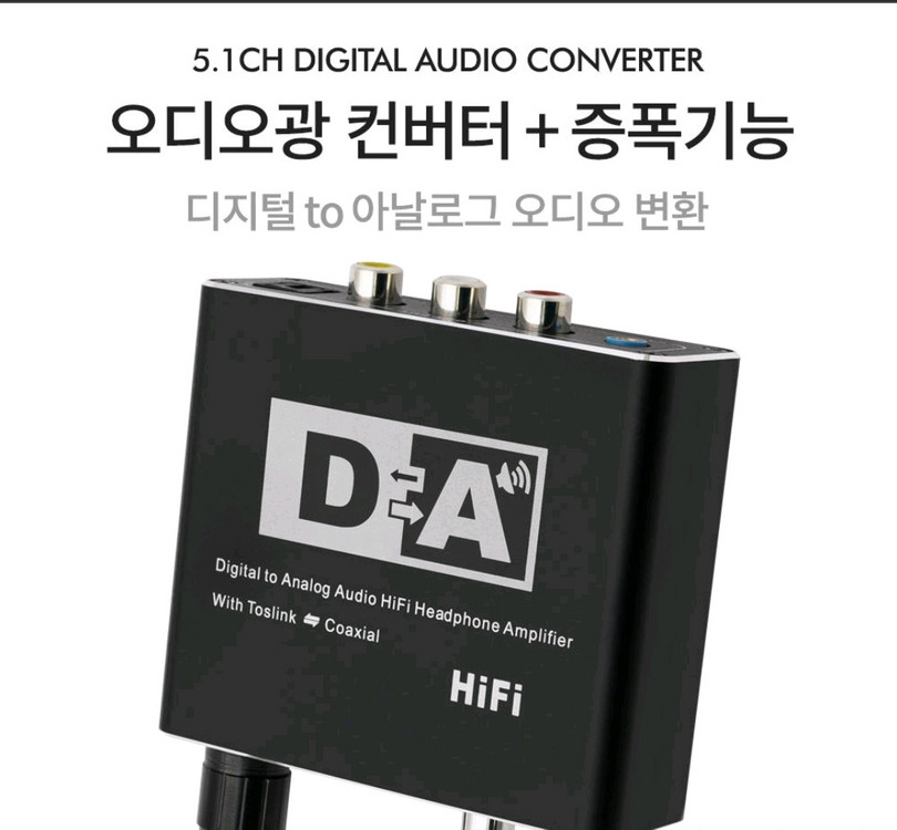 D&A HiFi 오디오 광 컨버터 팔아요--2