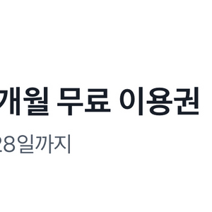 배달의민족 배민 클럽 3개월 무료 이용권 이미지