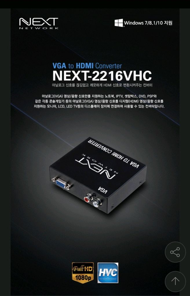 NEXT NEXT-2216HVC VGA to HDMI 컨버터 팔아요--2