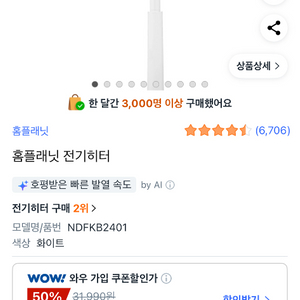 휴플래닛 전기히터