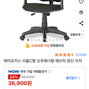 패브릭 데스크 체어