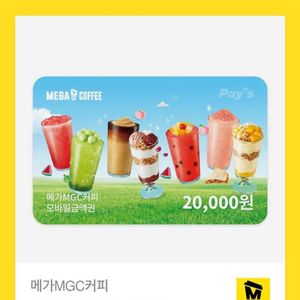 메가MGC커피 모바일 금액권 2만원권