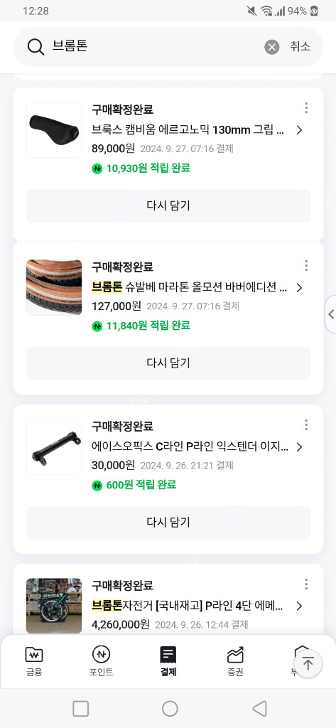 브롬톤 p라인 에메랄드 라커--3