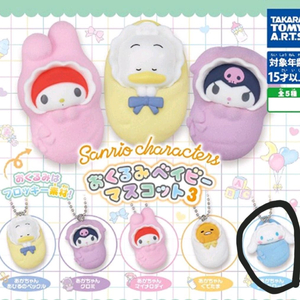 (미개봉) 산리오 포대기 가챠 (3탄) 이미지