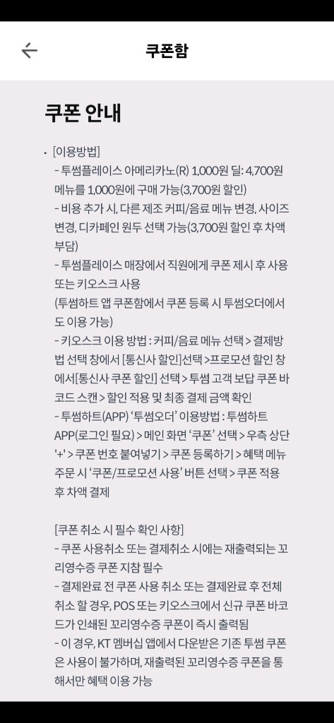 투썸 아메리카노(R) 1,000원 쿠폰--1