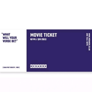 메가박스 2D 일반관람권(예매권)