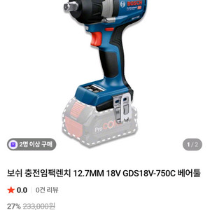 보쉬 GDS 18V-750 C 임팩트렌치 베어툴