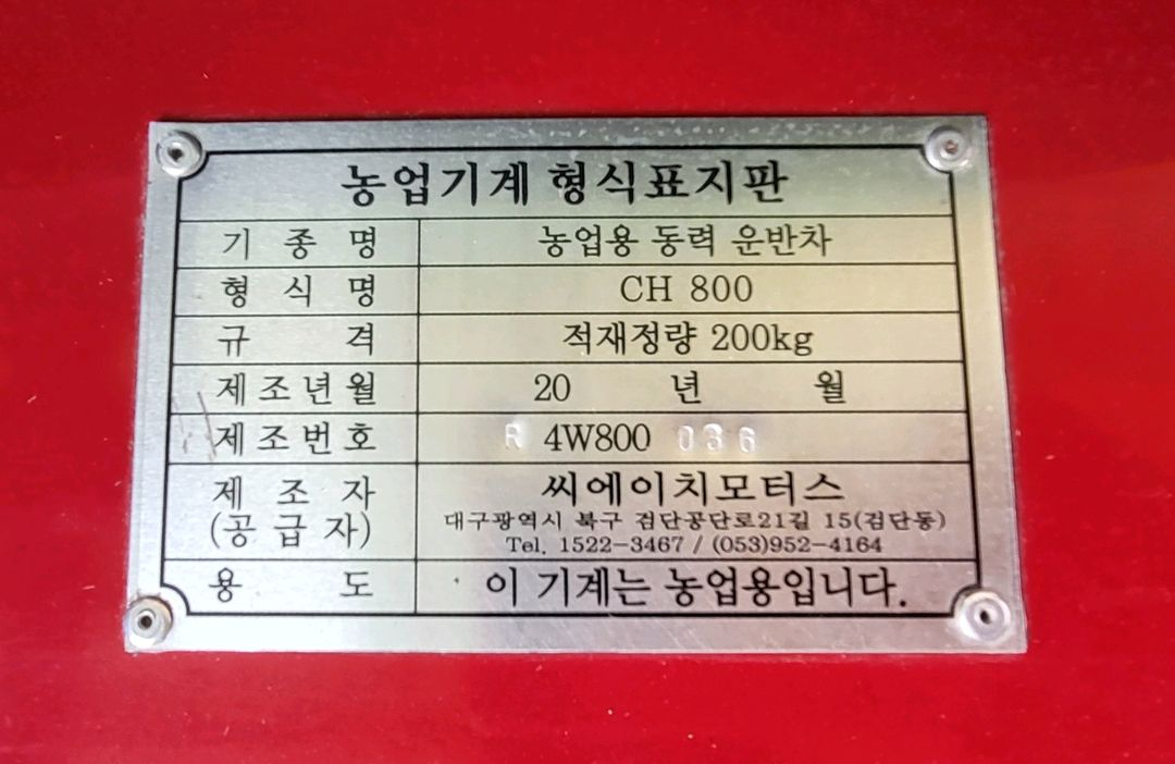 (거의새것) 농업용 전동 운반차(동력 트럭) CH800--2