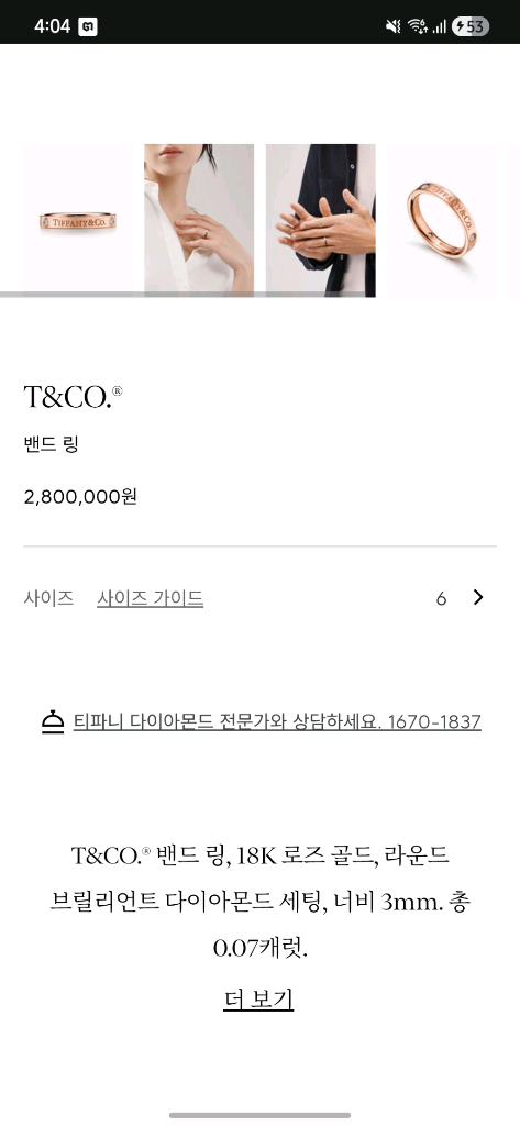 티파니앤코 3P 다이아 반지 로즈골드--5