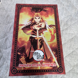 귀멸의 칼날 무한열차 시크릿 박스 (퍼즐정답 포스터 없음) 이미지