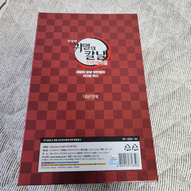 귀멸의 칼날 무한열차 시크릿 박스 (퍼즐정답 포스터 없음) 이미지