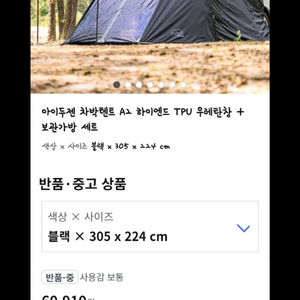 아이두젠 차박텐트 A2 하이엔드 TPU 우레탄창