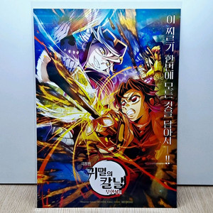 귀멸의 칼날 무한성편 시노부 vs 도우마 비주얼 홀로그램 포스터 판매