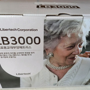 (새상품) 리버텍 LB3000 교대 부양 매트리스