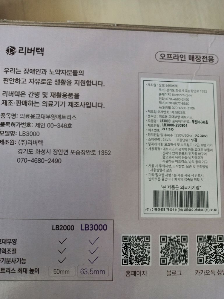(새상품) 리버텍 LB3000 교대 부양 매트리스--1
