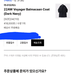 어나더오피스 발마칸코트22aw 이미지