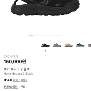 [270] 호카 호파라 2 블랙