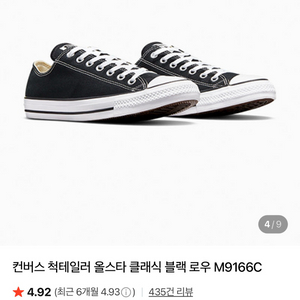 [270] 컨버스 척테일러 올스타 클래식 블랙 로우 새상품