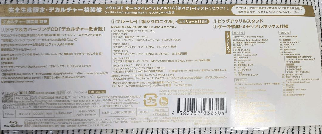 마크로스 프론티어 올 타임 베스트 앨범 완전 수주 한정 생산판 이미지