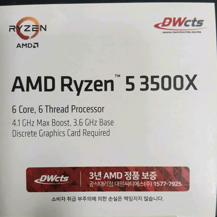 (미사용 새제품) AMD CPU 라이젠 5 3500X 기본쿨러 이미지