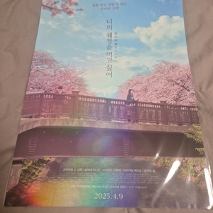 너의 췌장을 먹고싶어 포스터