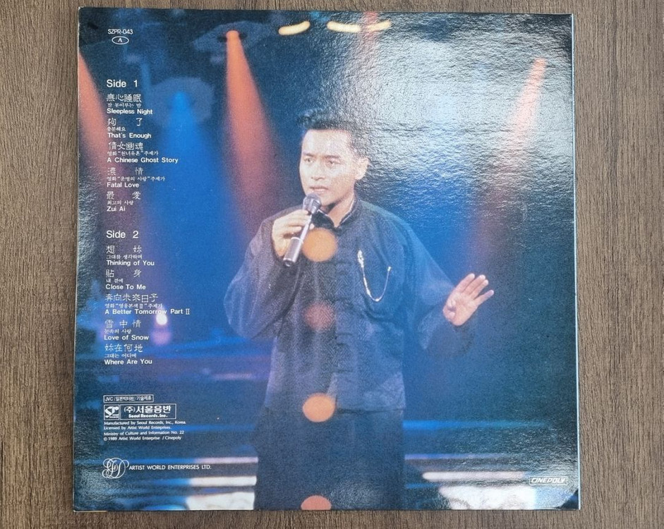 장국영 lp 두 장--1