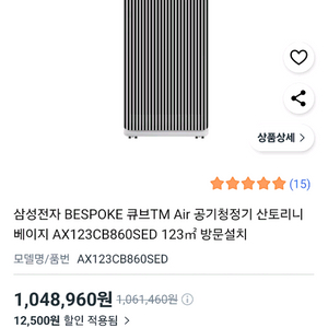 삼성 비스포크 큐브 Air AX123CB860SED 새제품
