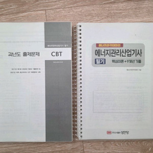 2026년 에너지관리산업기사 필기 교재세트_성안당출판_1만8천원팝니다